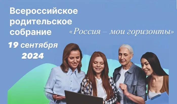 родительское_собрание_билет_в_будущее