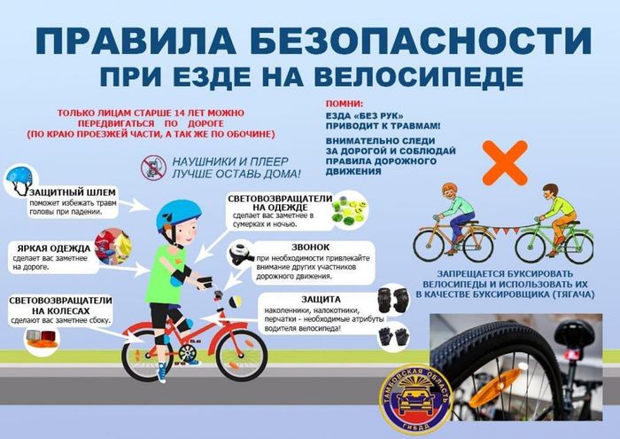 правила-безопасности-велосипед